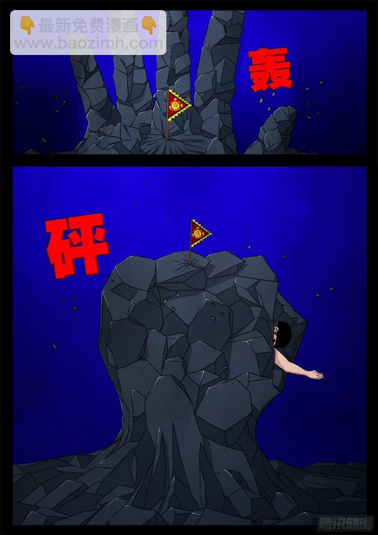 四方五道十八云 09-第281话