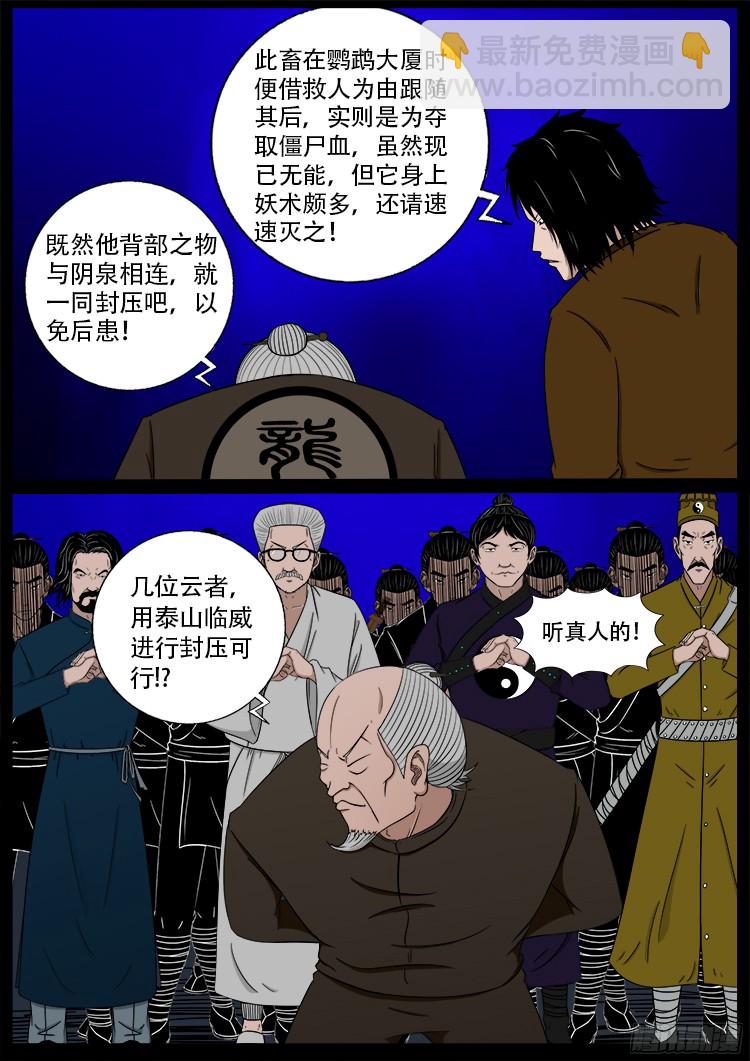 四方五道十八云 09-第281话