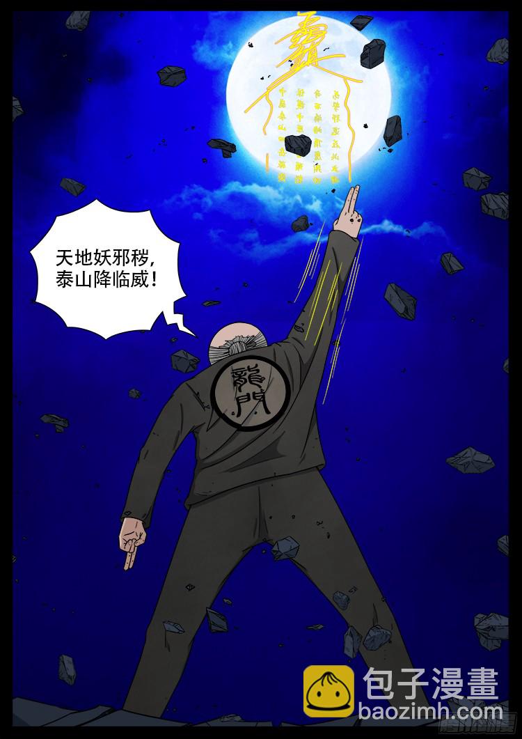 四方五道十八云 09-第281话