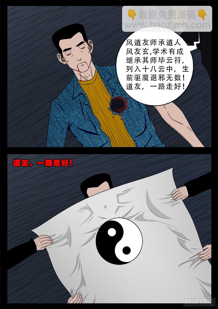 四方五道十八云 09-第281话