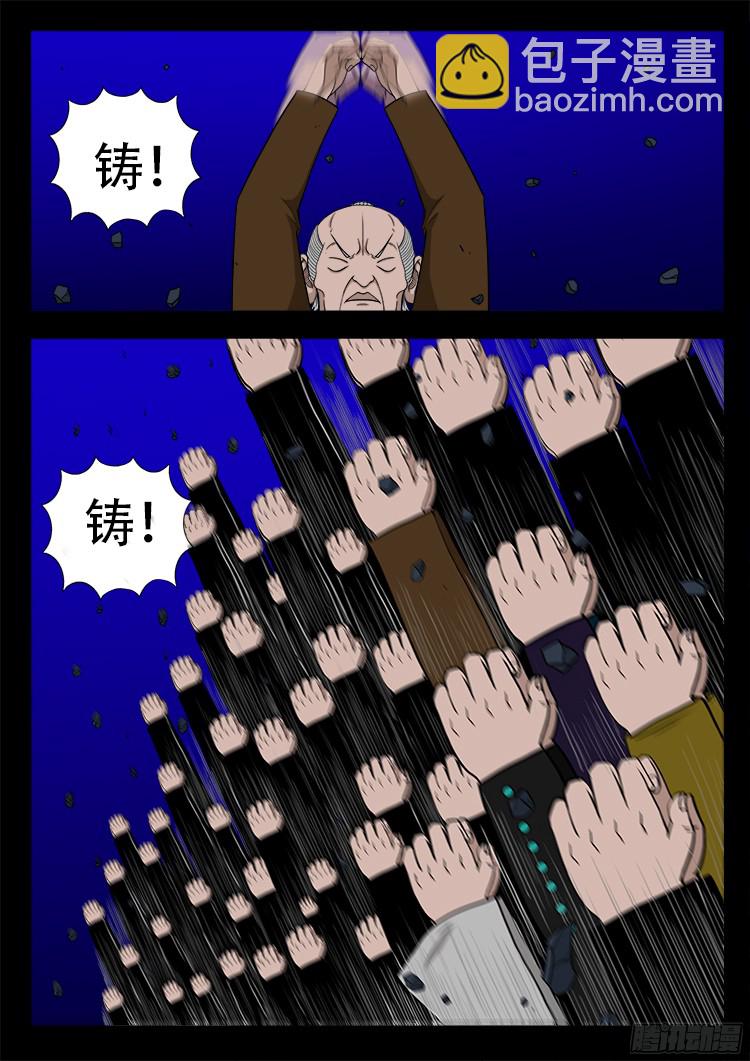 四方五道十八云 09-第281话