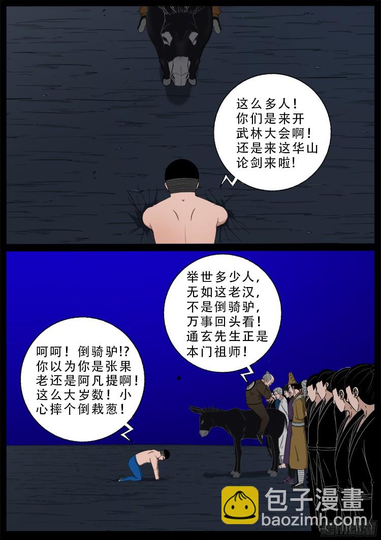 四方五道十八云 09-第281话