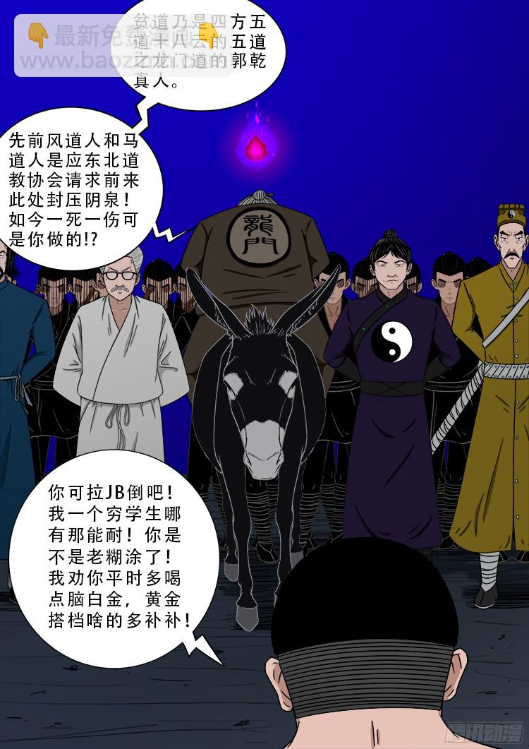 四方五道十八云 09-第281话
