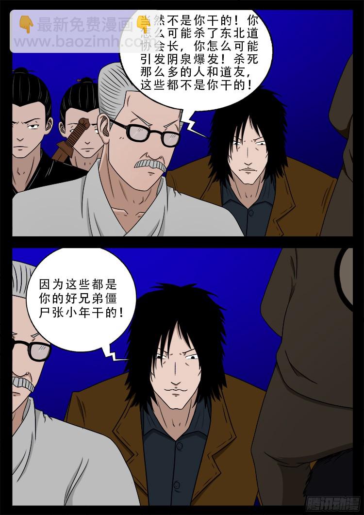四方五道十八云 09-第281话