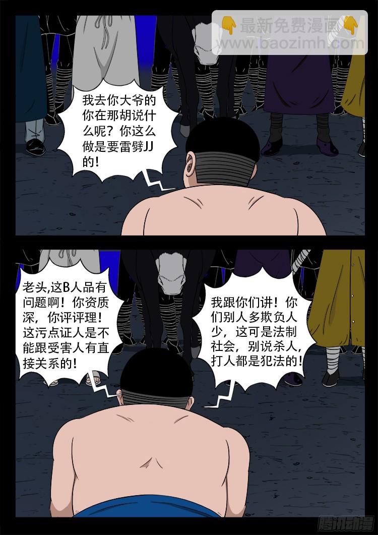 四方五道十八云 09-第281话