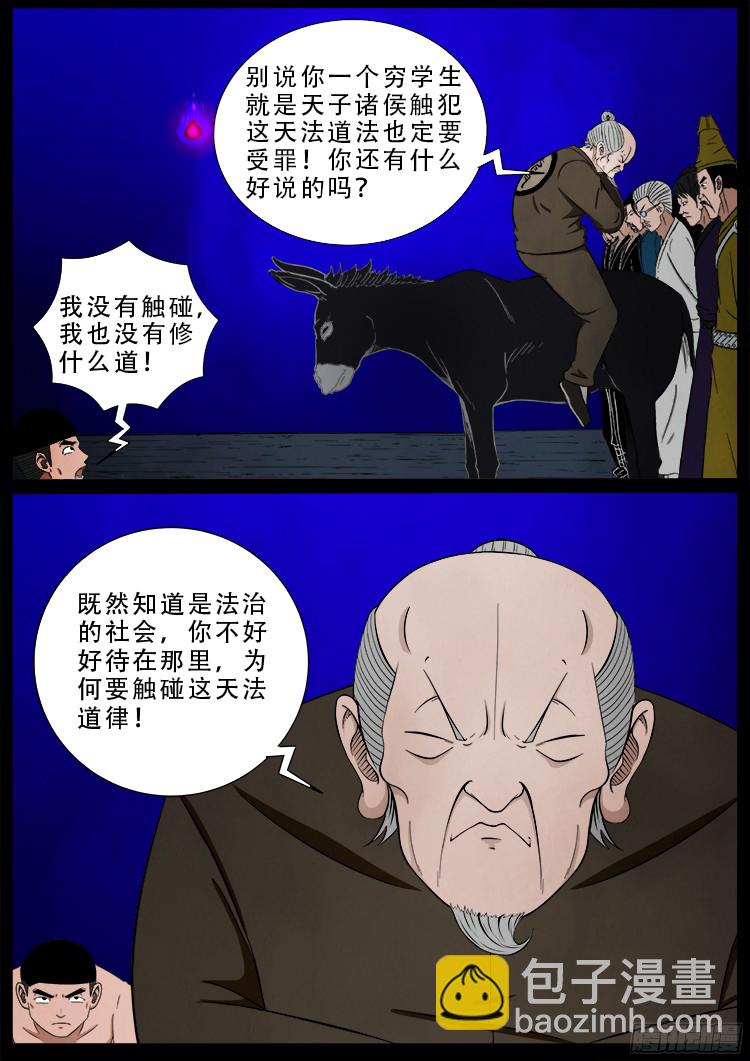 四方五道十八云 09-第281话