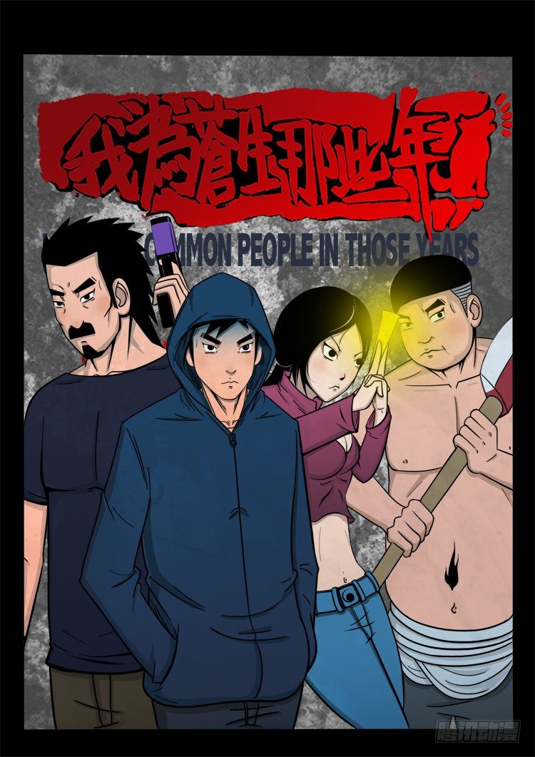 诡面妖根 15-第29话