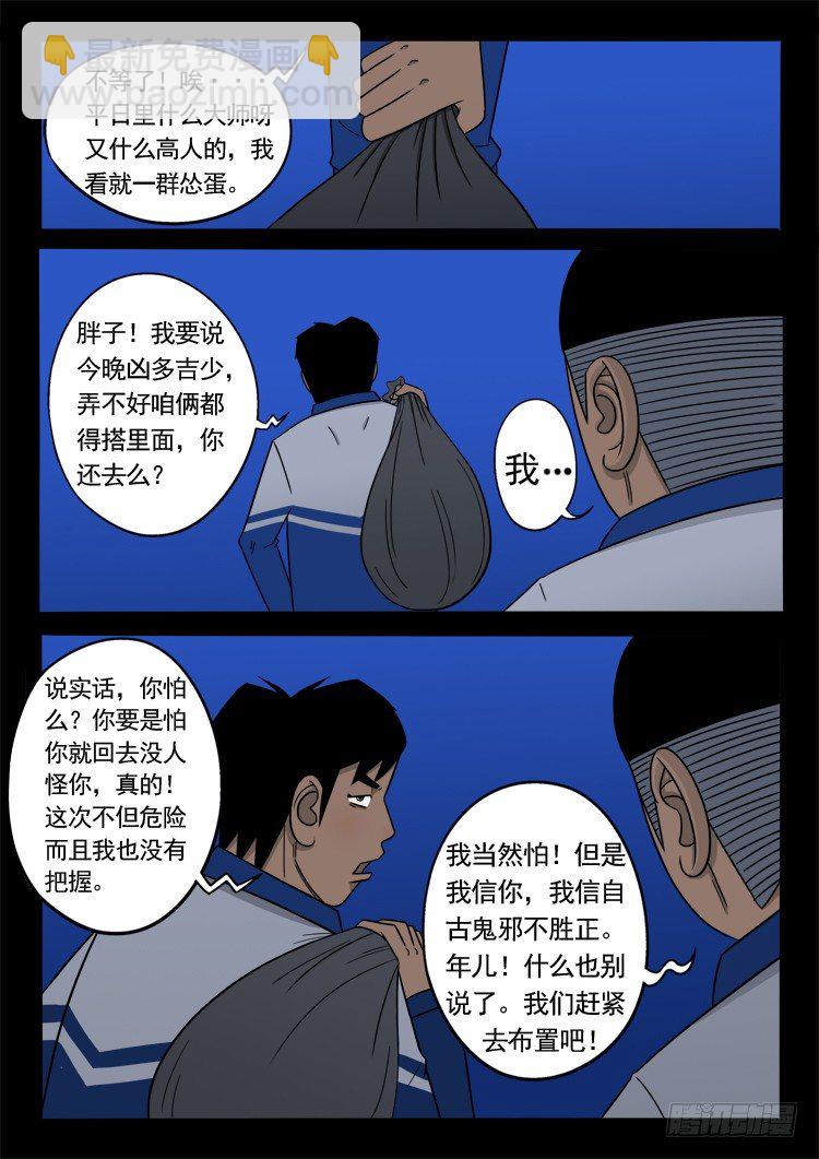 诡面妖根 15-第29话