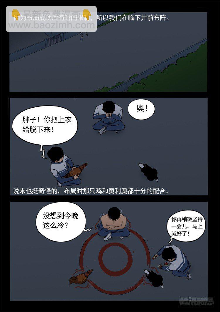 诡面妖根 15-第29话