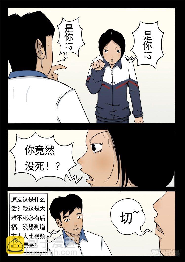 诡面妖根 15-第29话