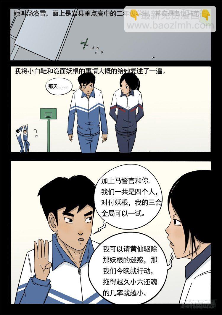 诡面妖根 15-第29话
