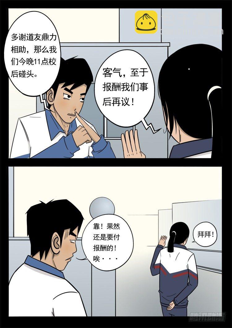 诡面妖根 15-第29话