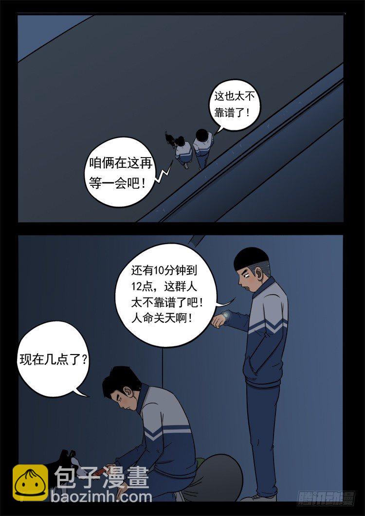 诡面妖根 15-第29话