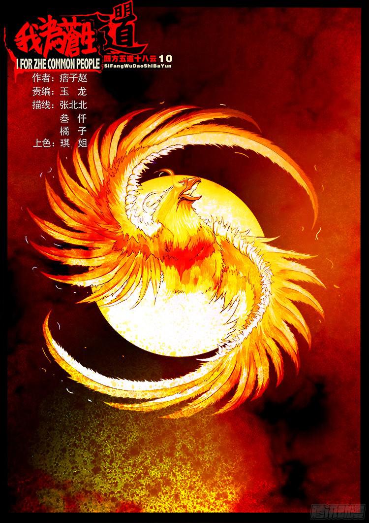 四方五道十八云 10-第283话