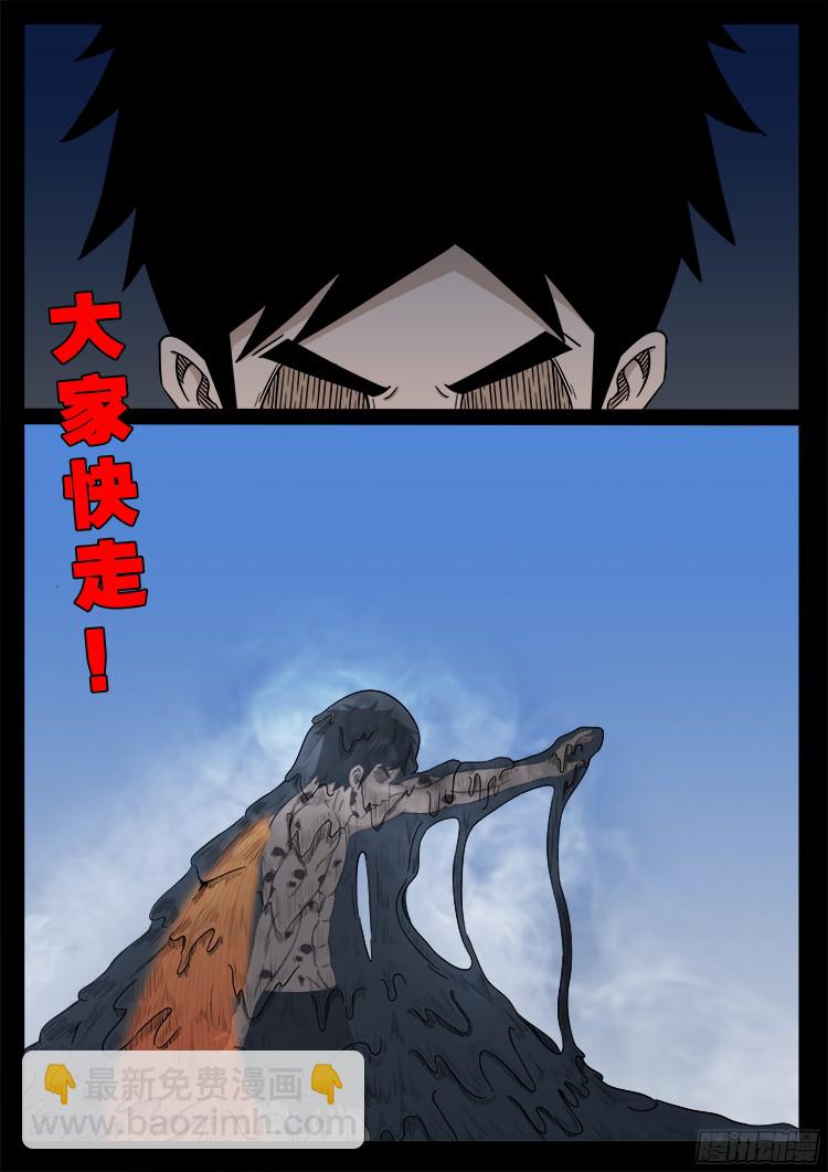 四方五道十八云 10-第283话