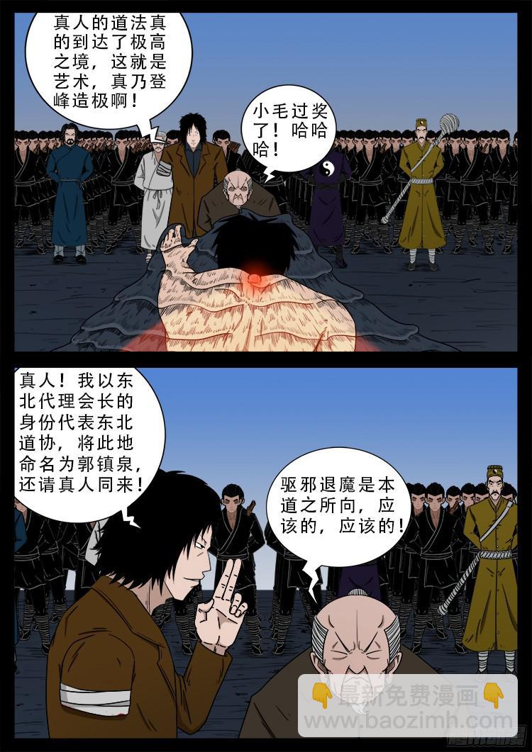 四方五道十八云 10-第283话