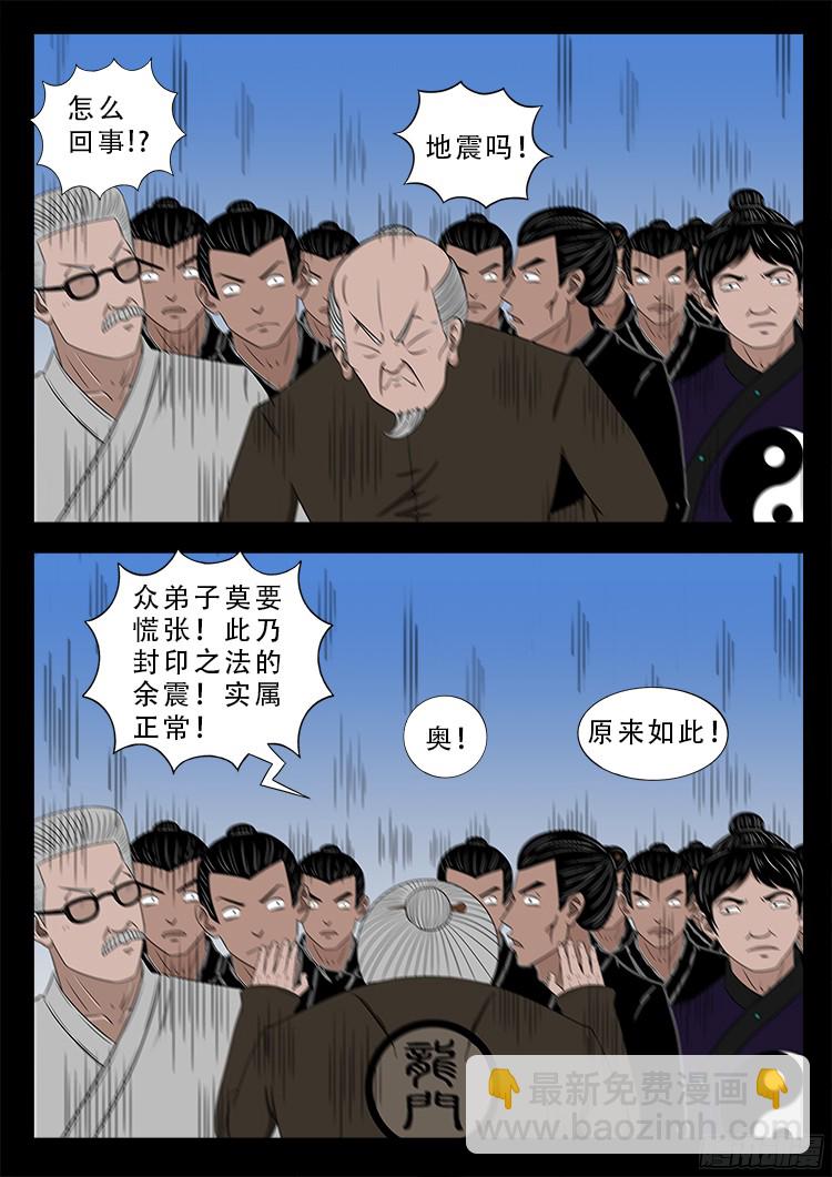 四方五道十八云 10-第283话