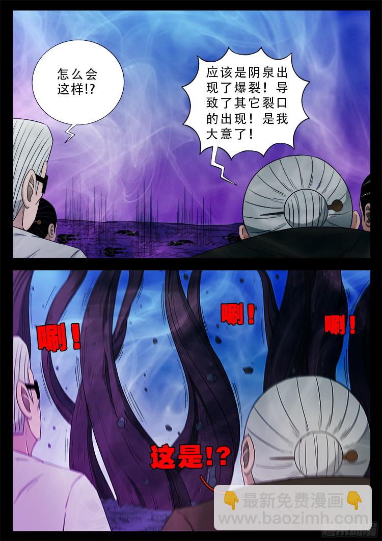 四方五道十八云 10-第283话