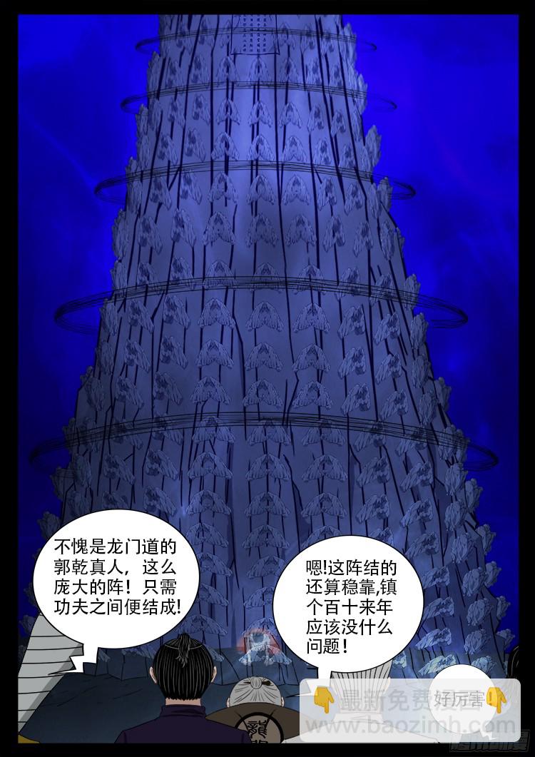 四方五道十八云 10-第283话