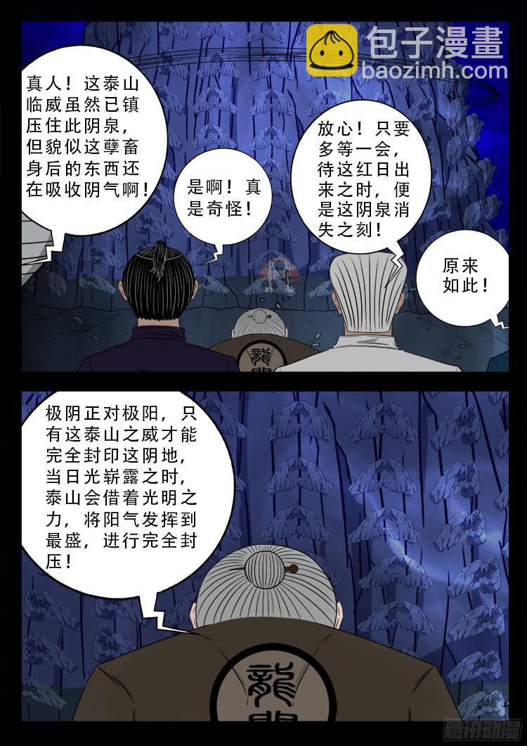 四方五道十八云 10-第283话