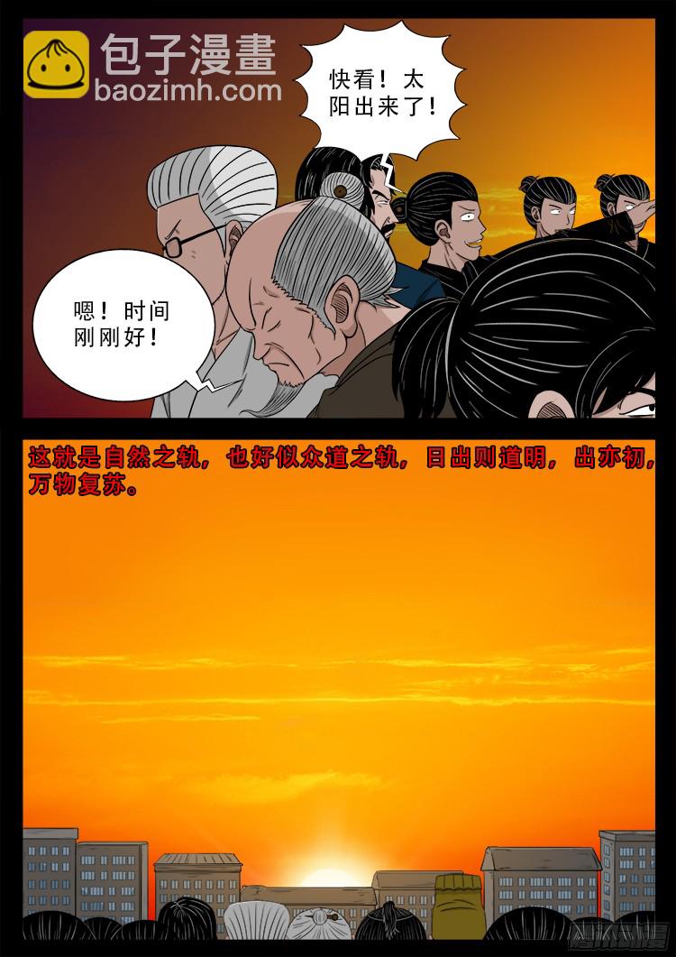 四方五道十八云 10-第283话