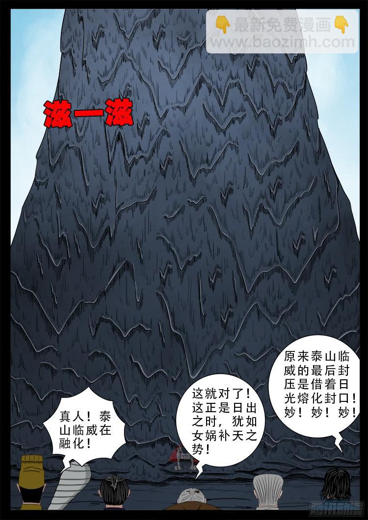 四方五道十八云 10-第283话