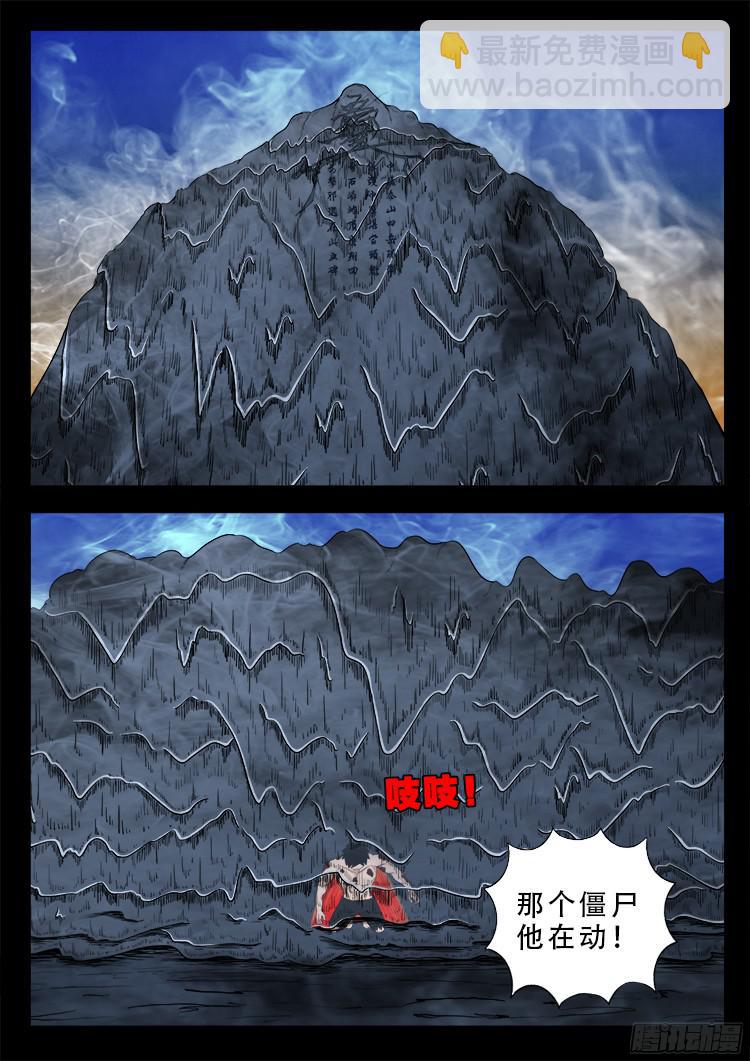四方五道十八云 10-第283话