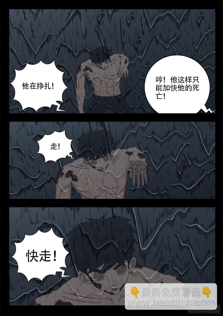 四方五道十八云 10-第283话