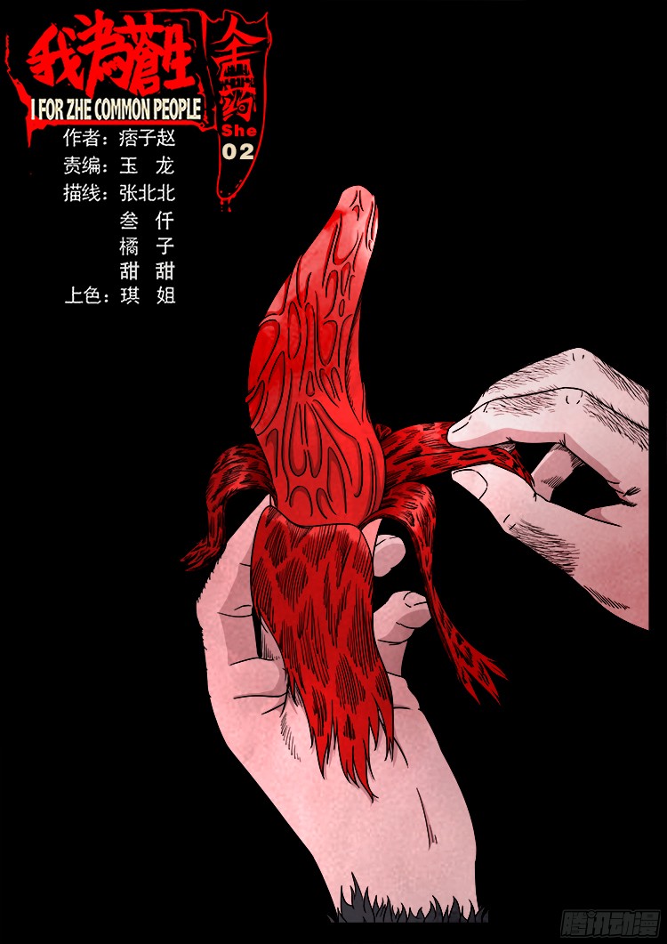 人舌药 02-第285话