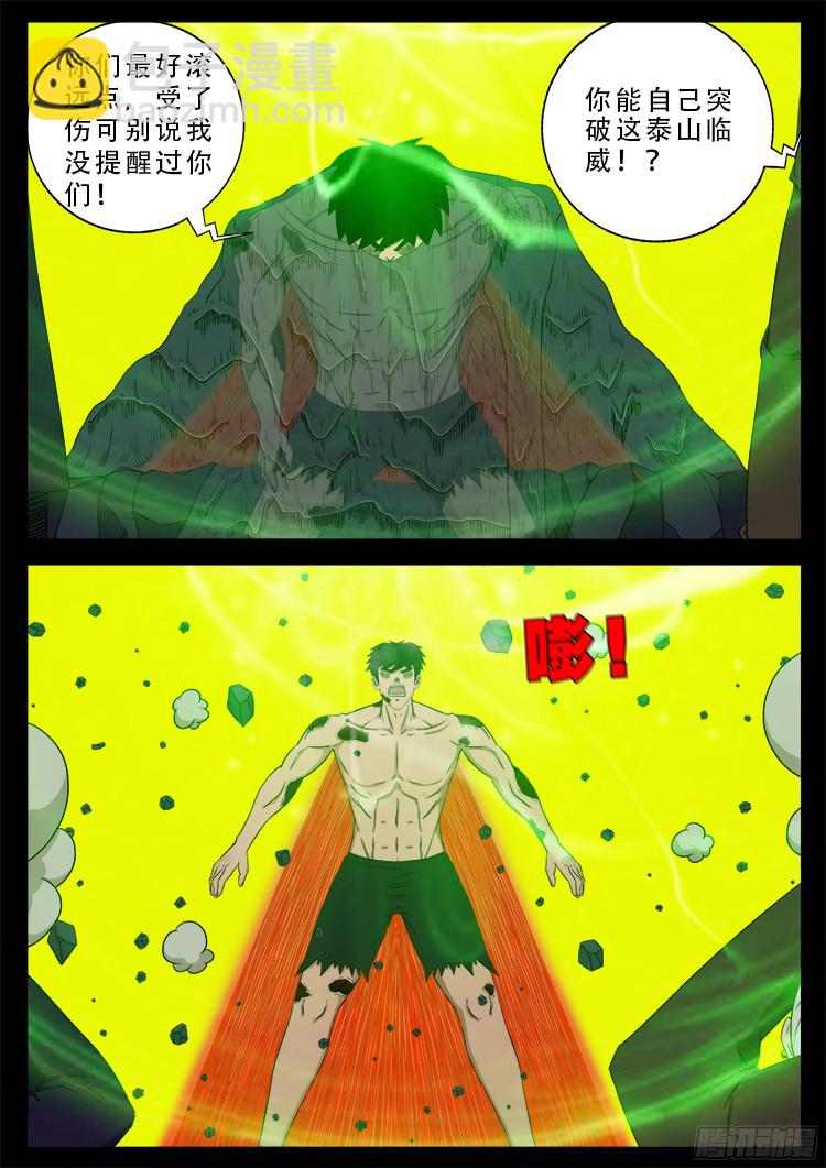 人舌药 02-第285话