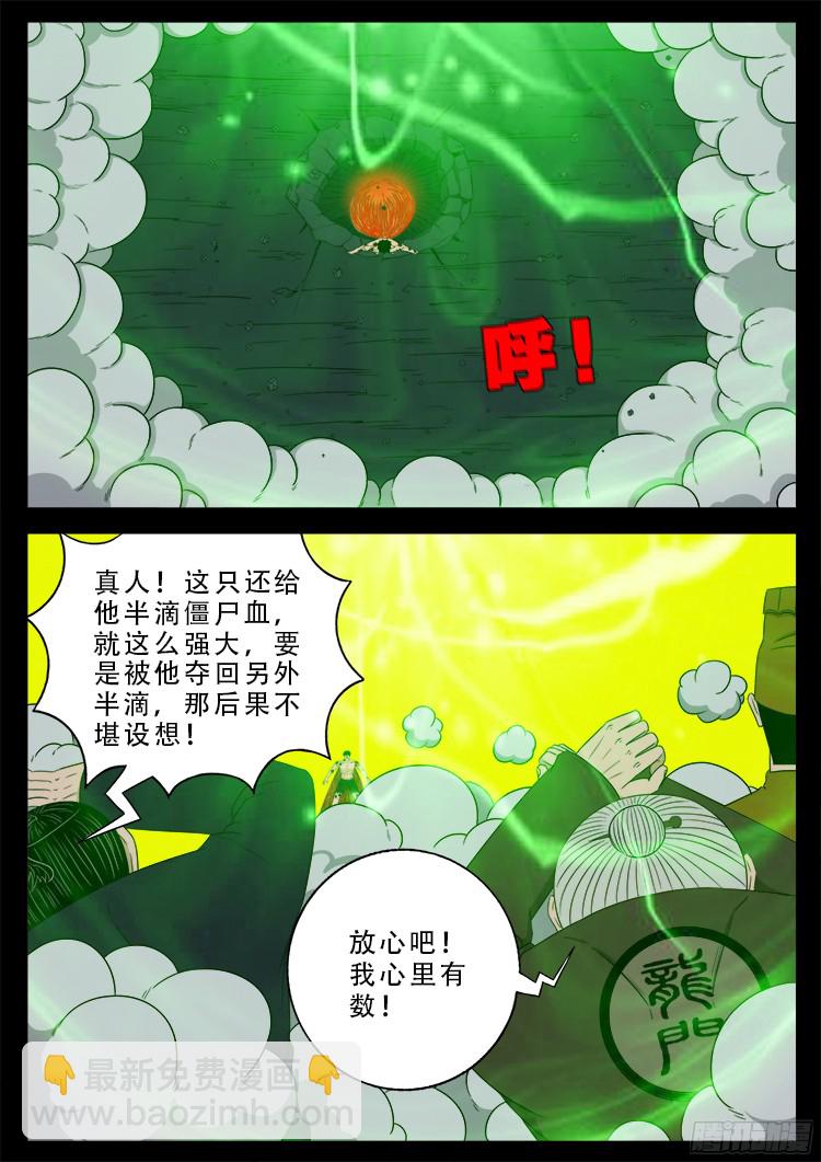 人舌药 02-第285话