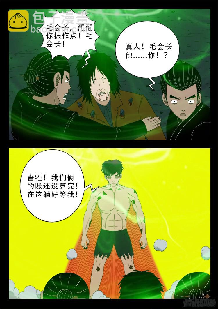 人舌药 02-第285话