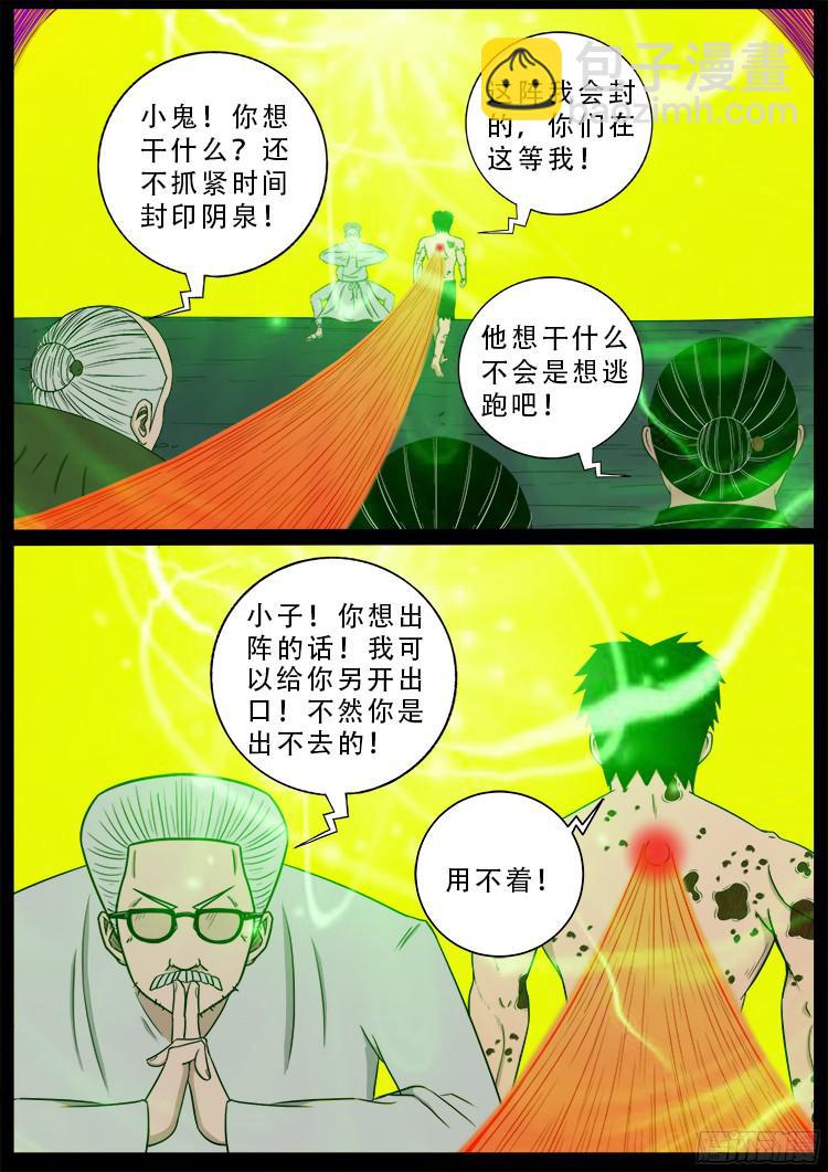 人舌药 02-第285话