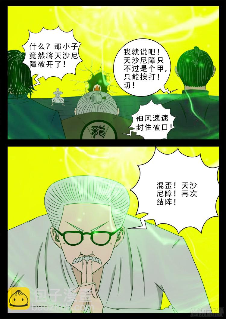 人舌药 02-第285话