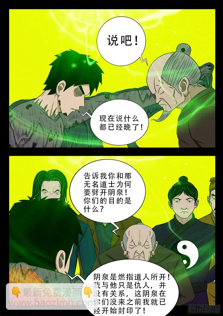 人舌药 02-第285话