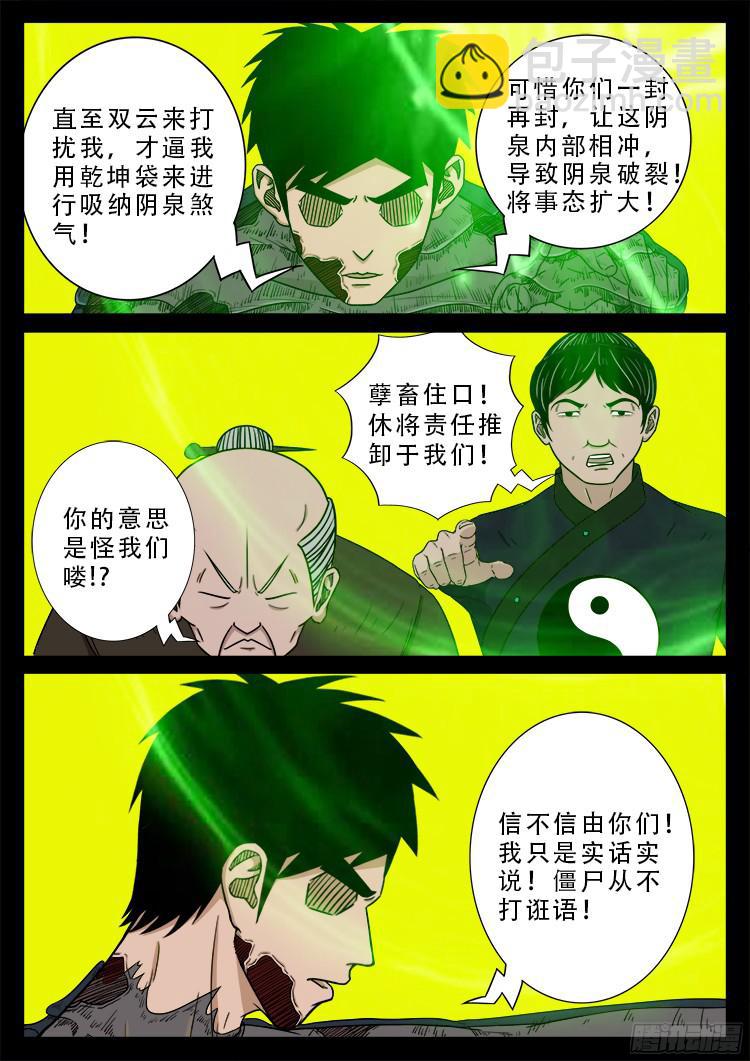 人舌药 02-第285话