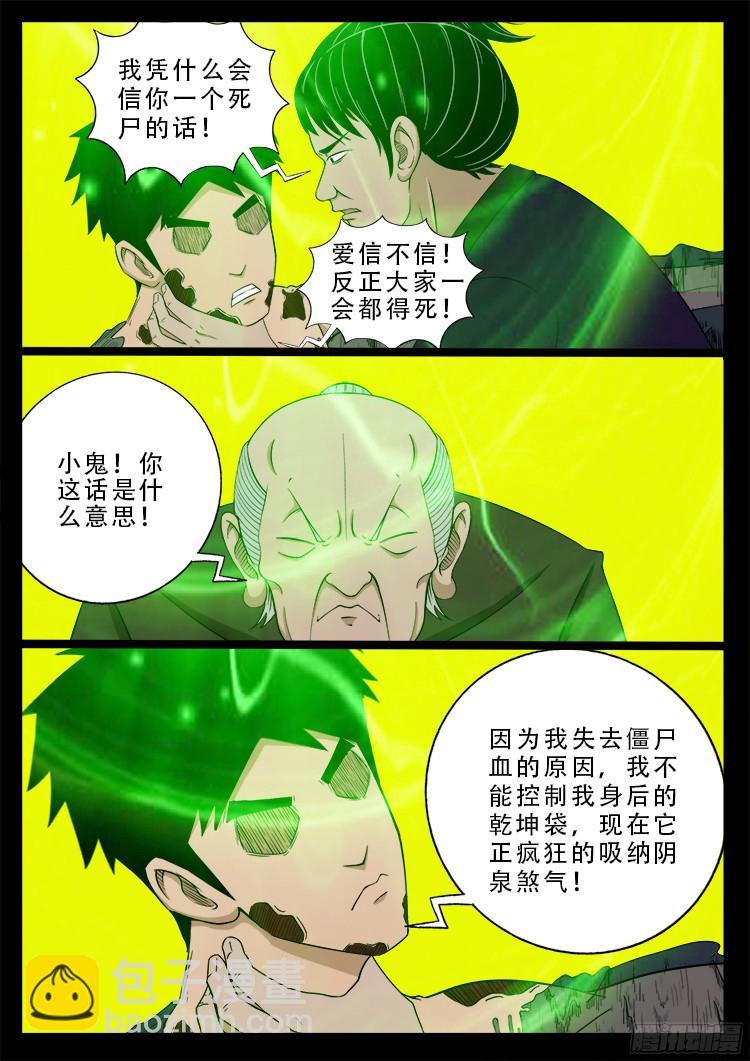 人舌药 02-第285话