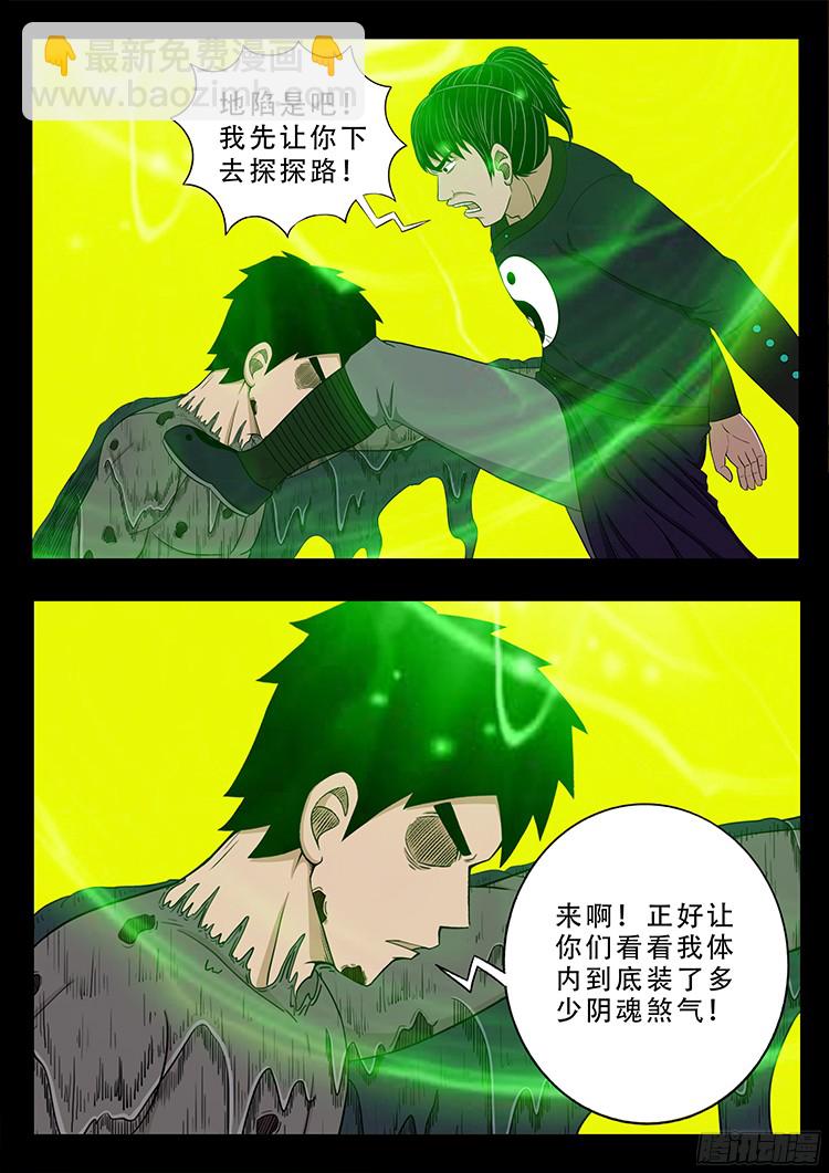 人舌药 02-第285话