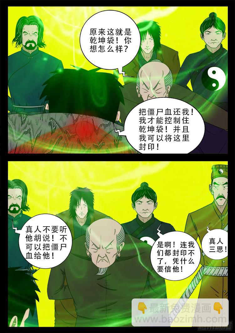 人舌药 02-第285话