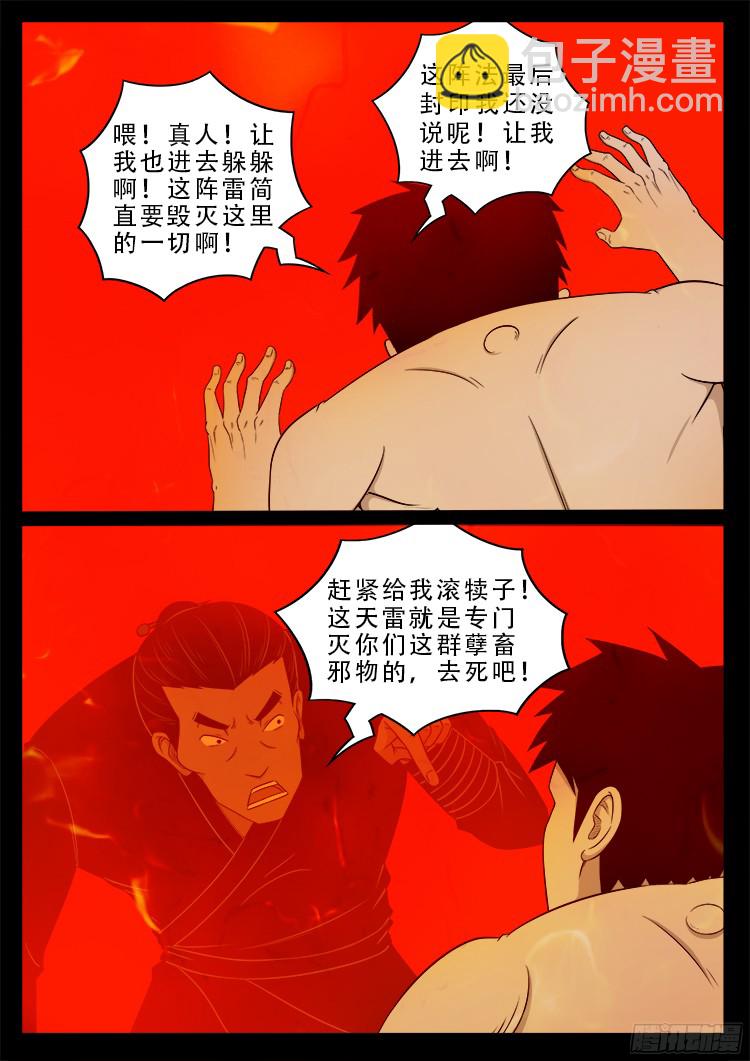 人舌药 04-第287话