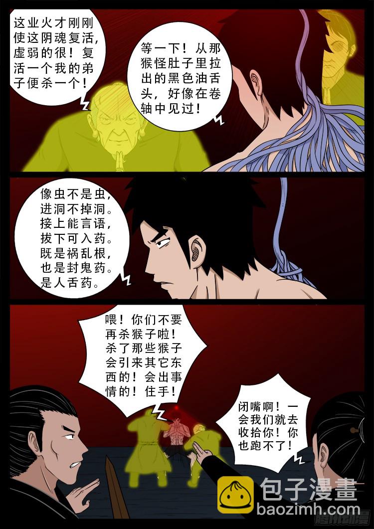 人舌药 06-第289话