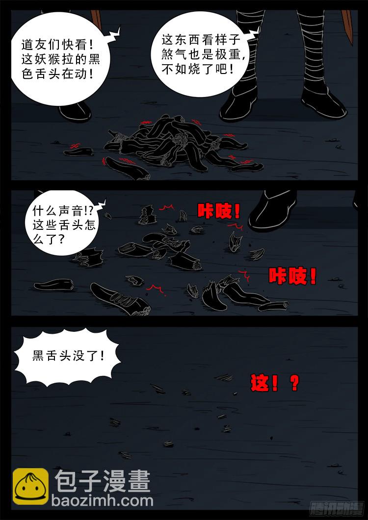 人舌药 06-第289话
