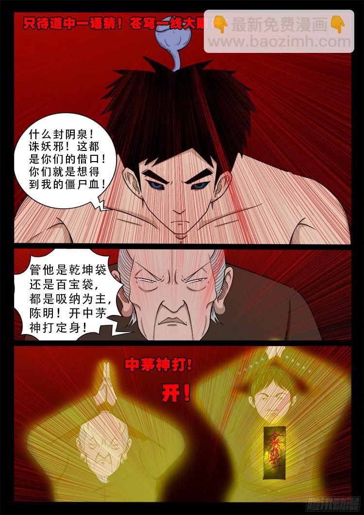 人舌药 06-第289话