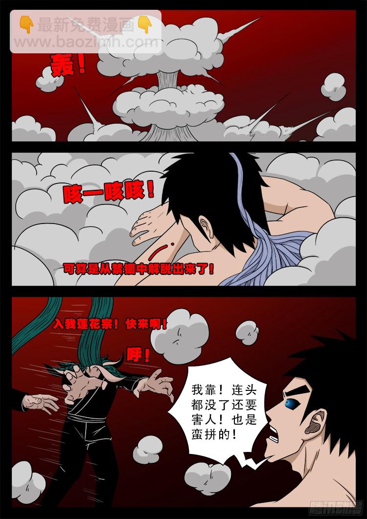 人舌药 08-第291话