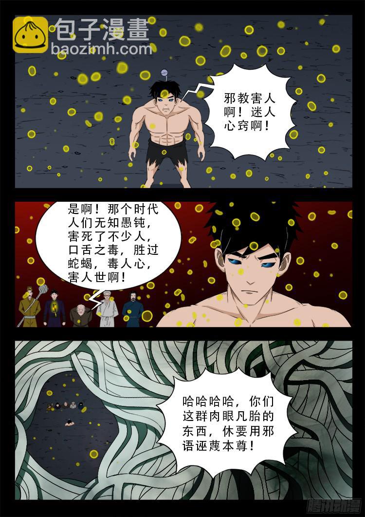 人舌药 08-第291话