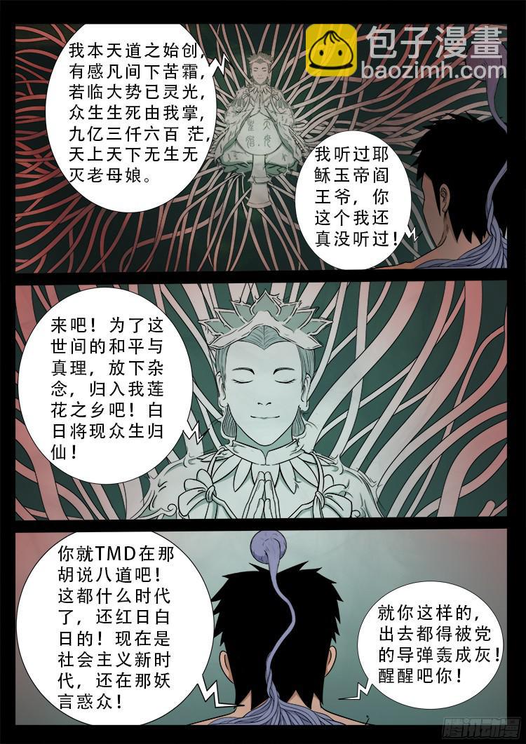 人舌药 08-第291话