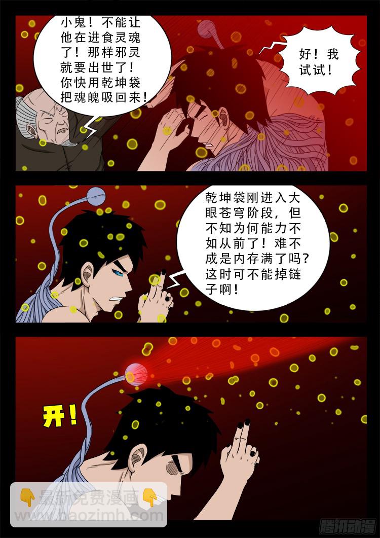 人舌药 08-第291话