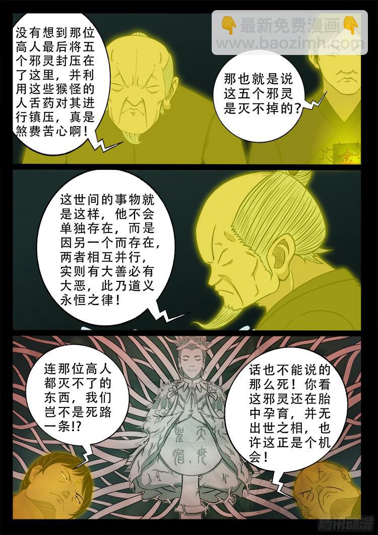 人舌药 08-第291话