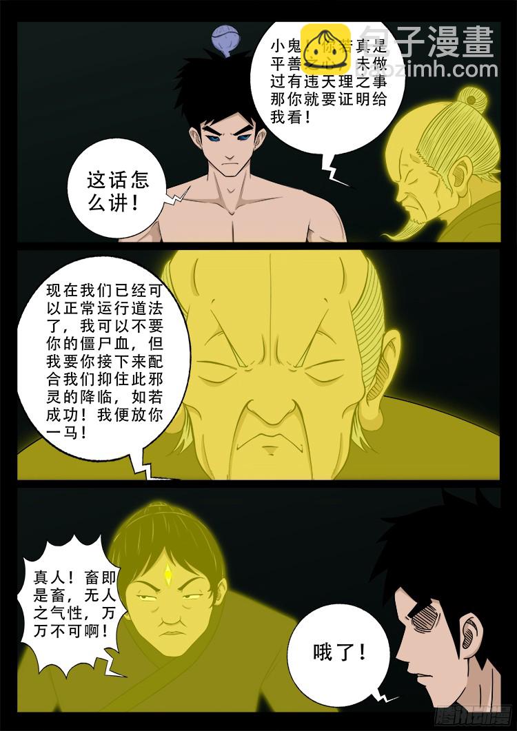 人舌药 08-第291话