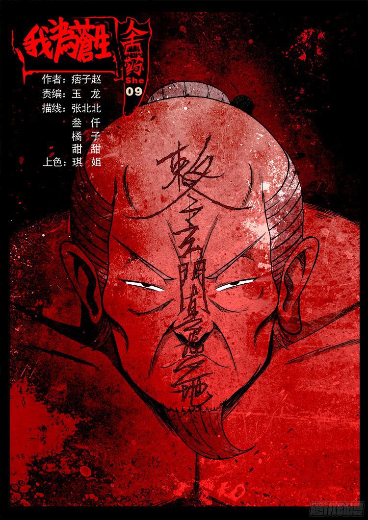 人舌药 09-第293话